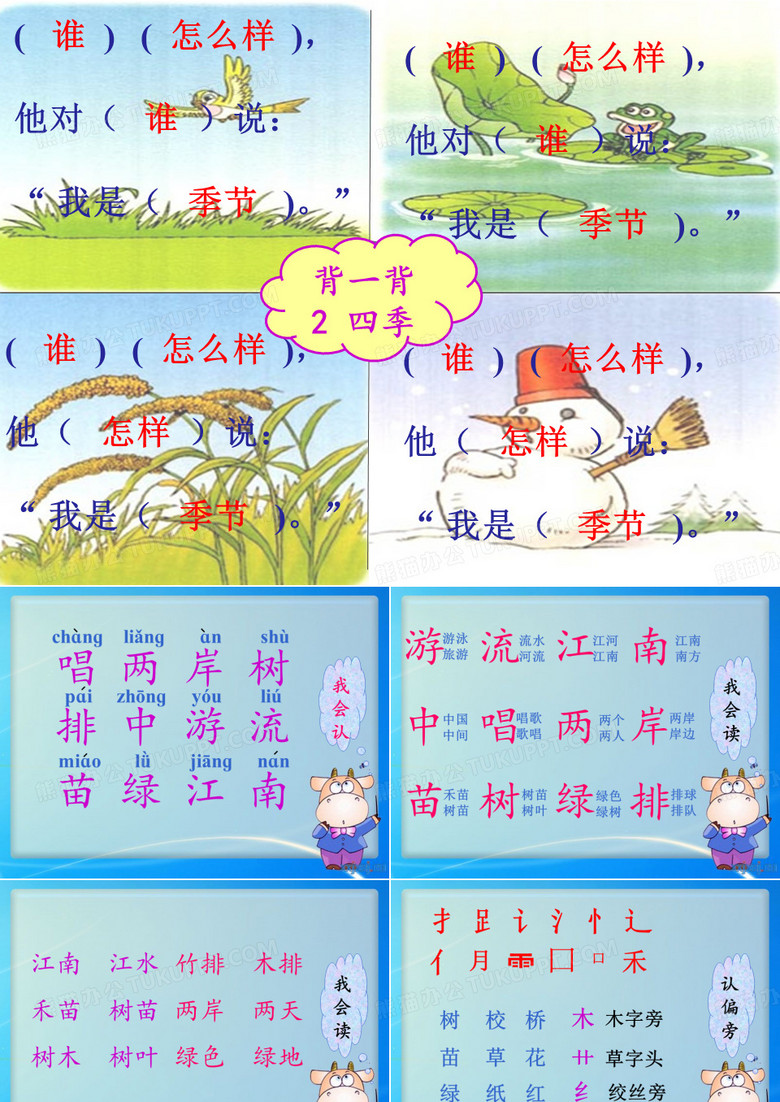 课文：3、小小竹排画中游