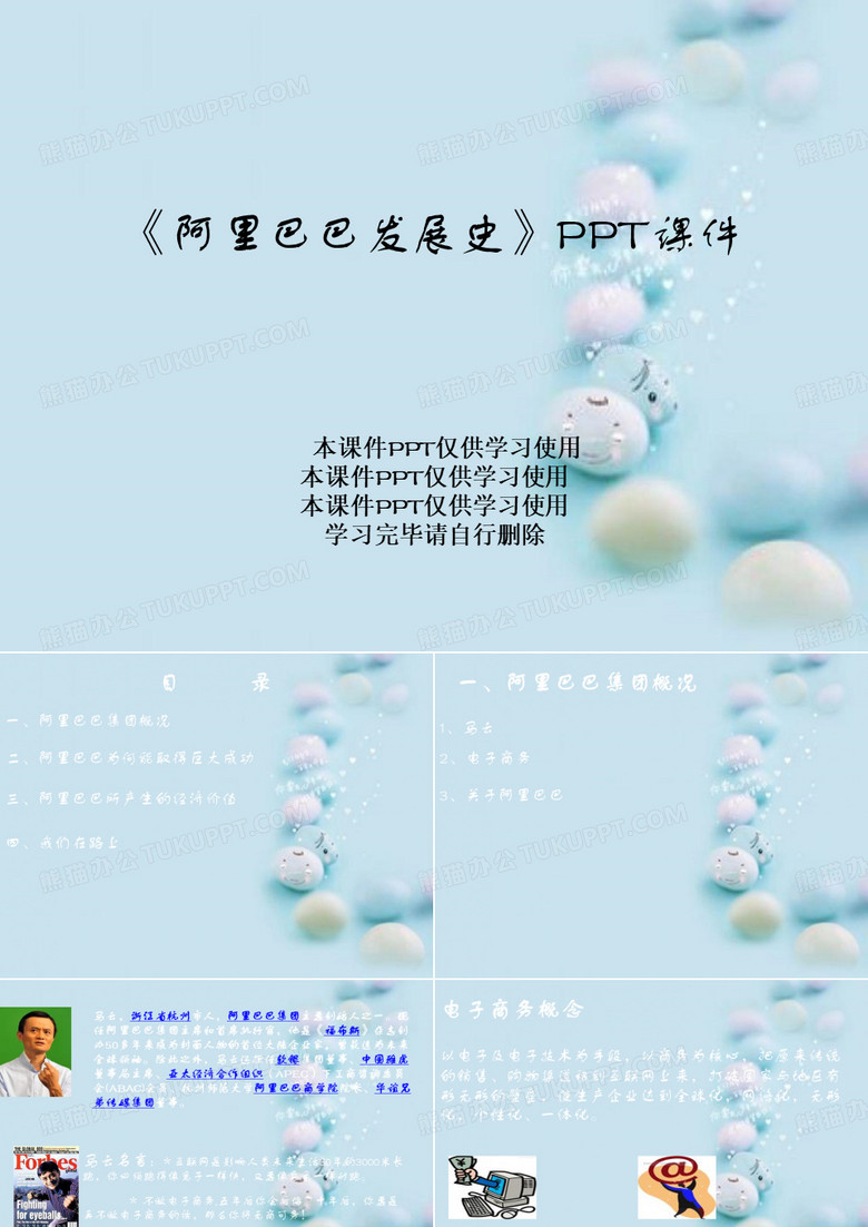 《阿里巴巴发展史》PPT课件