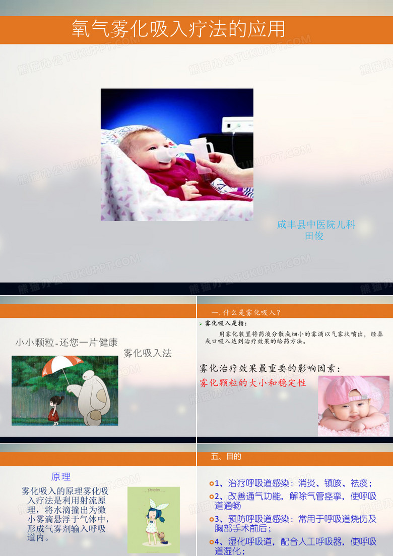 雾化吸入的目的和注意事项