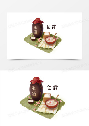 白露扁平风食物手绘元素