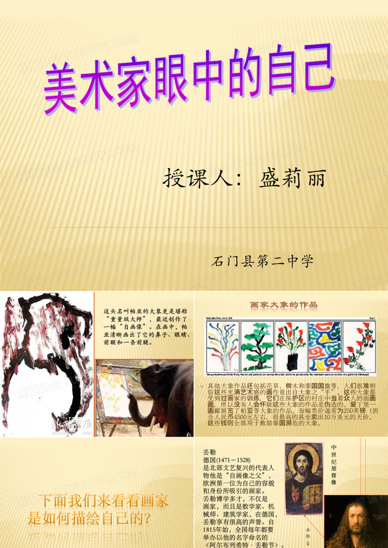美术家眼中的自己