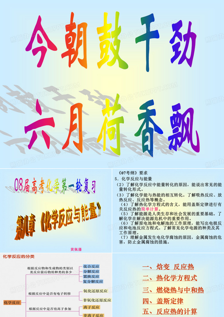化学反应与能量变化能量计算