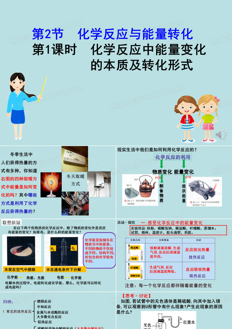 鲁科版 化学反应与能量变化