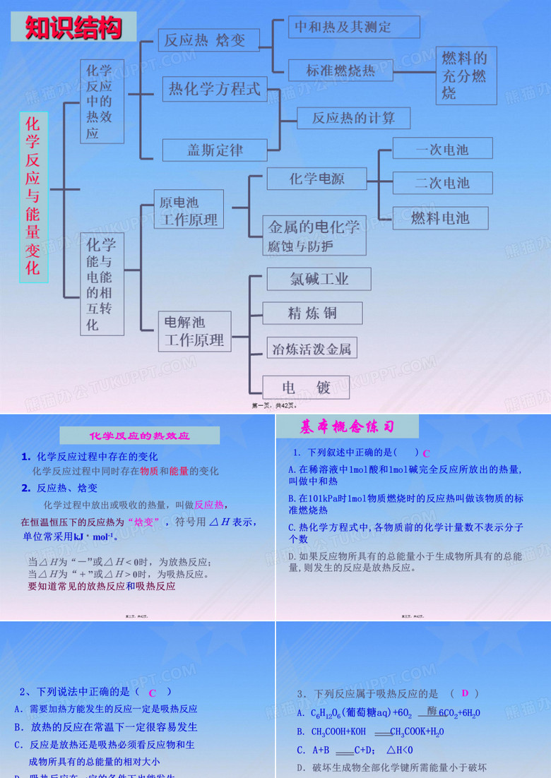 高二化学化学反应与能量变化