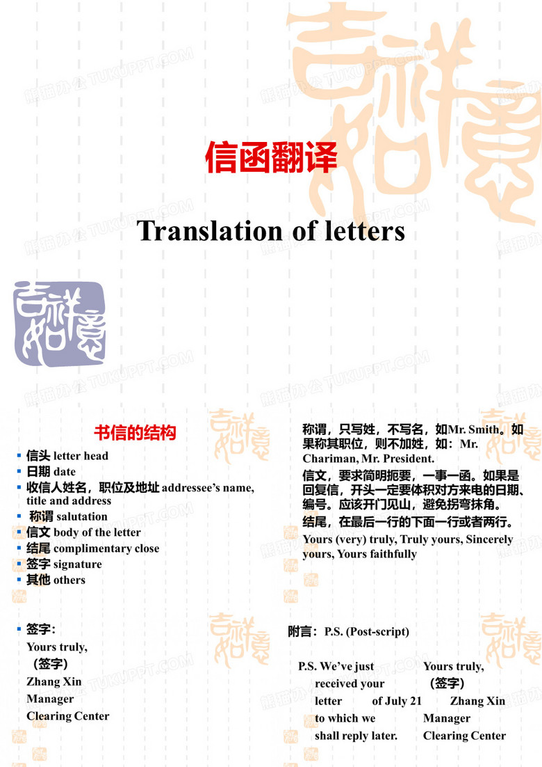 信函翻译