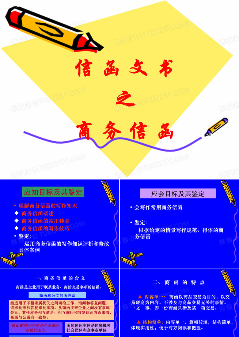 商务信函写作