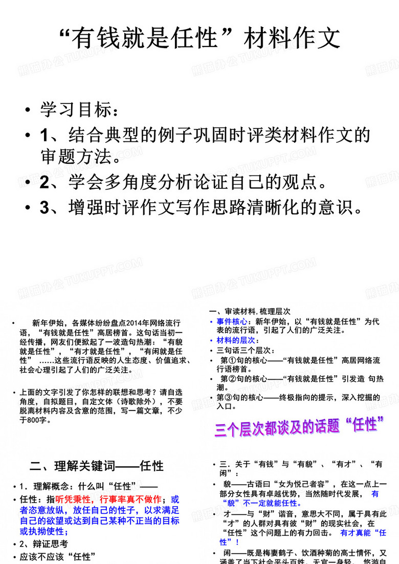 “有钱就任性”材料作文