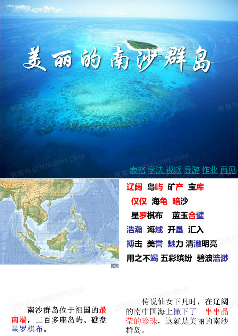 美丽的南沙群岛
