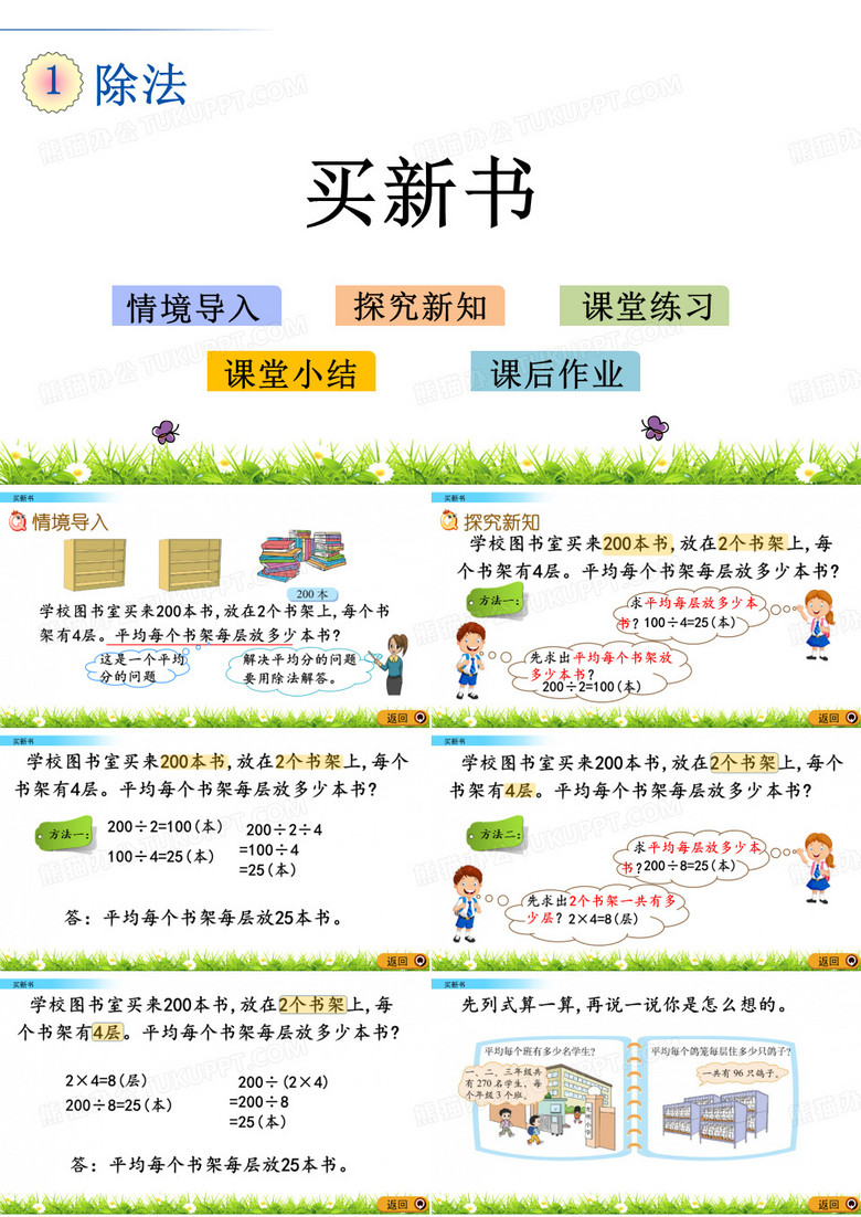 买新书  