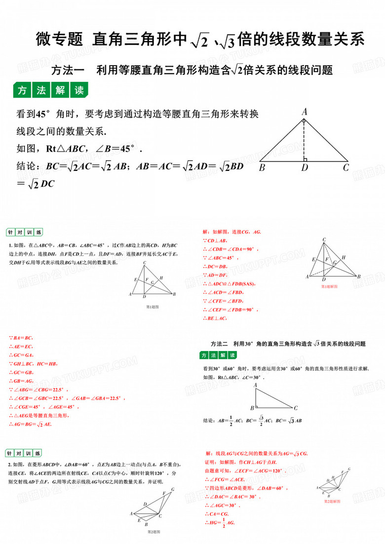 微专题  直角三角形中根号二、根号三倍的线段数量关系