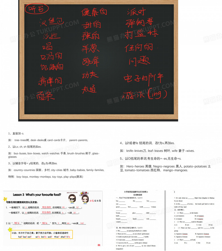名词复数的