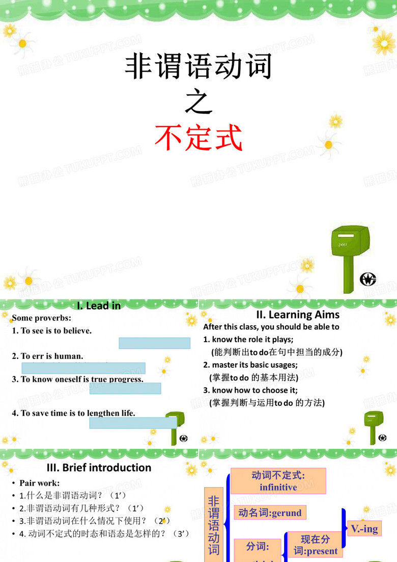 不定式