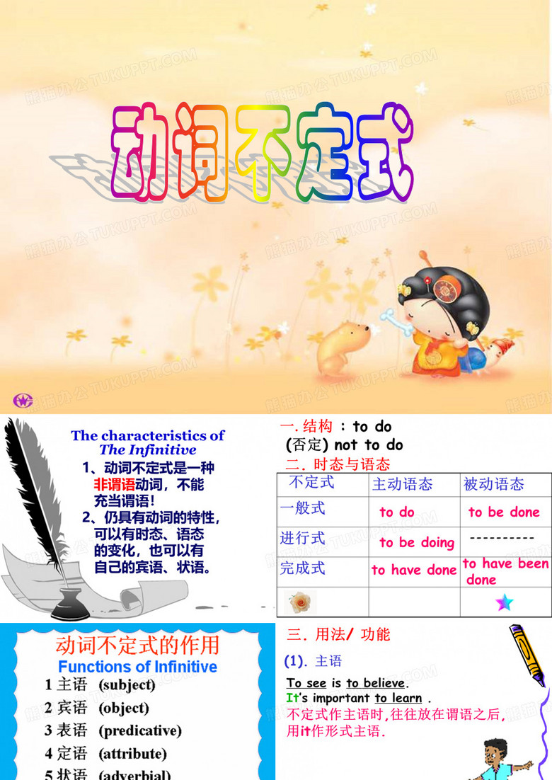 不定式ppt