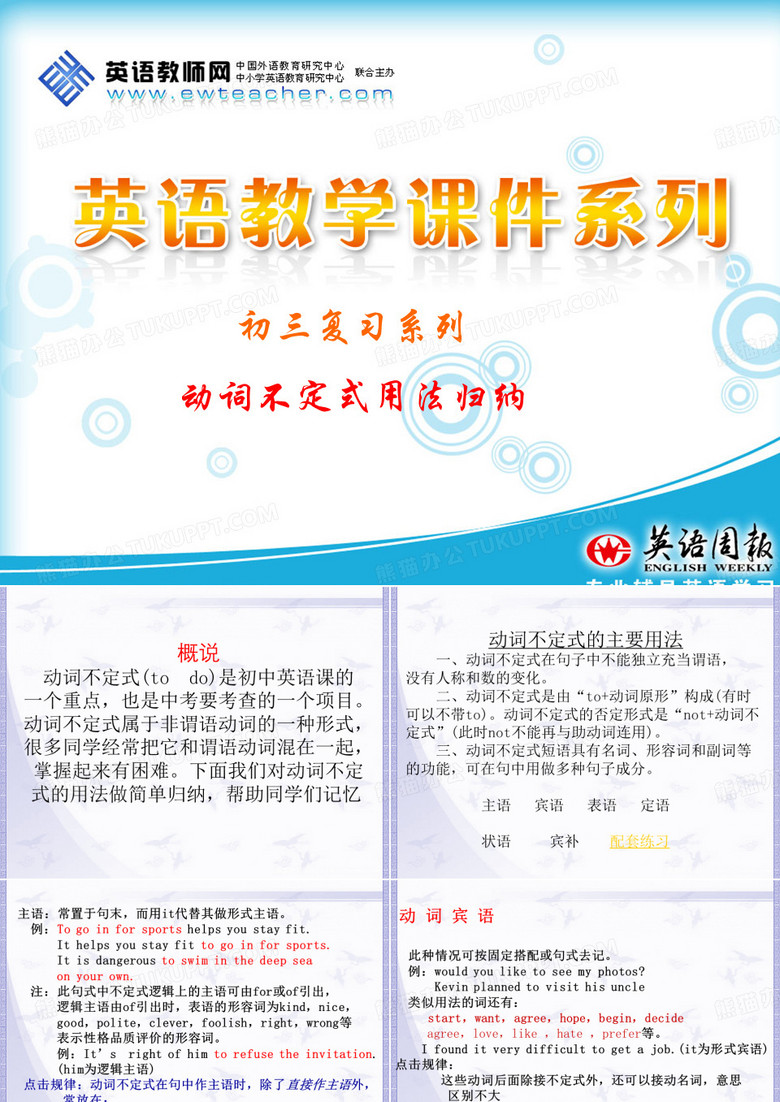 不定式的用法