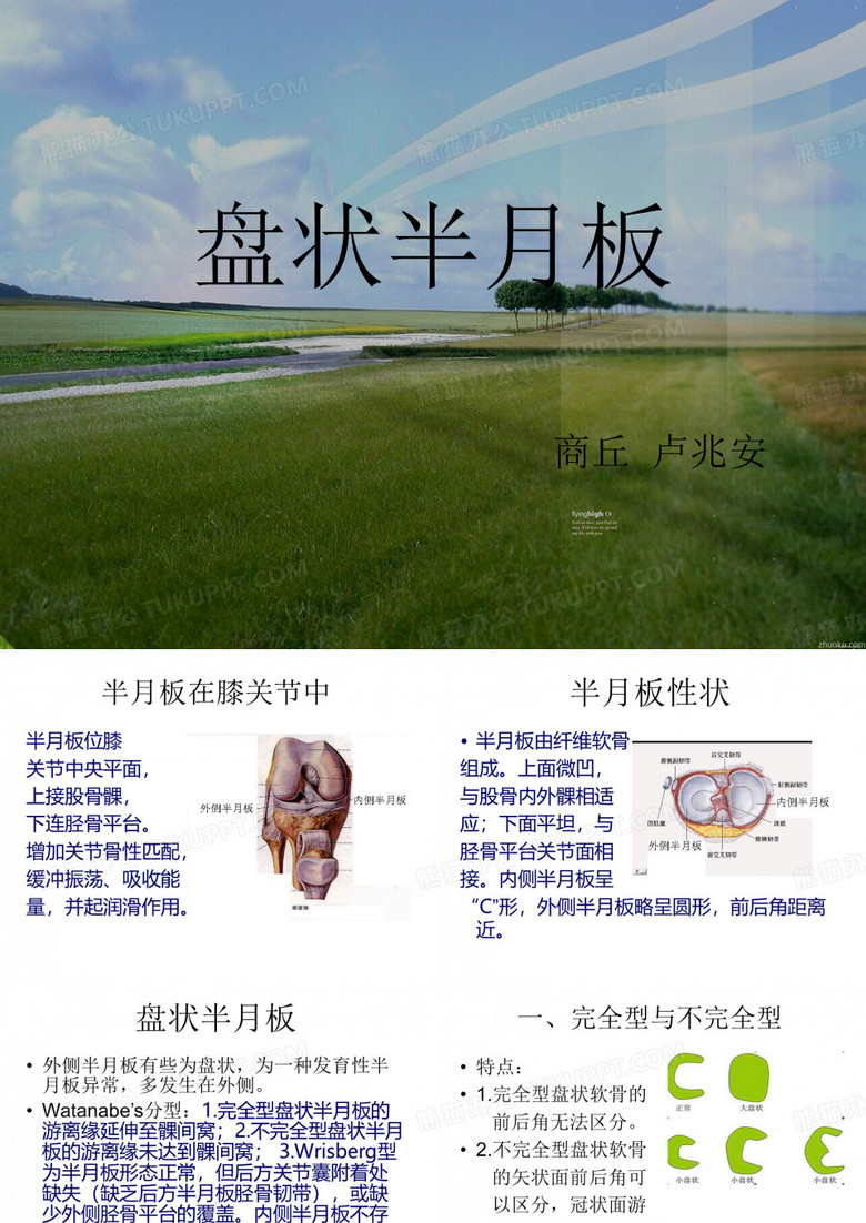 盘状半月板
