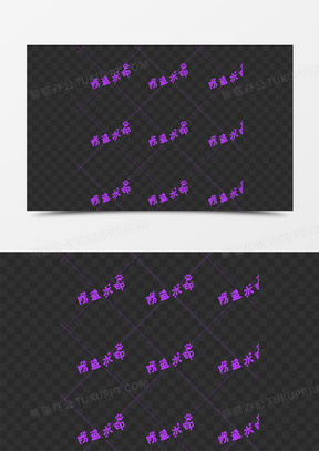 紫色创意防盗水印