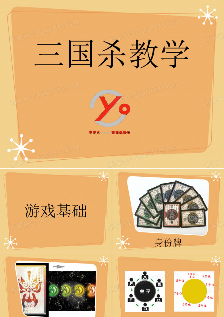 三国杀教学