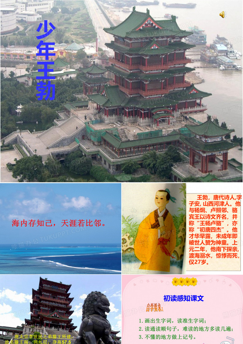 《少年王勃》课件)