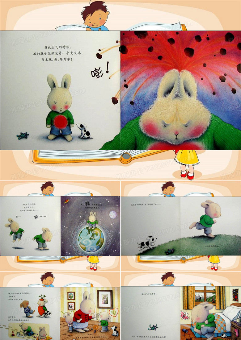 幼儿绘本：我不想生气