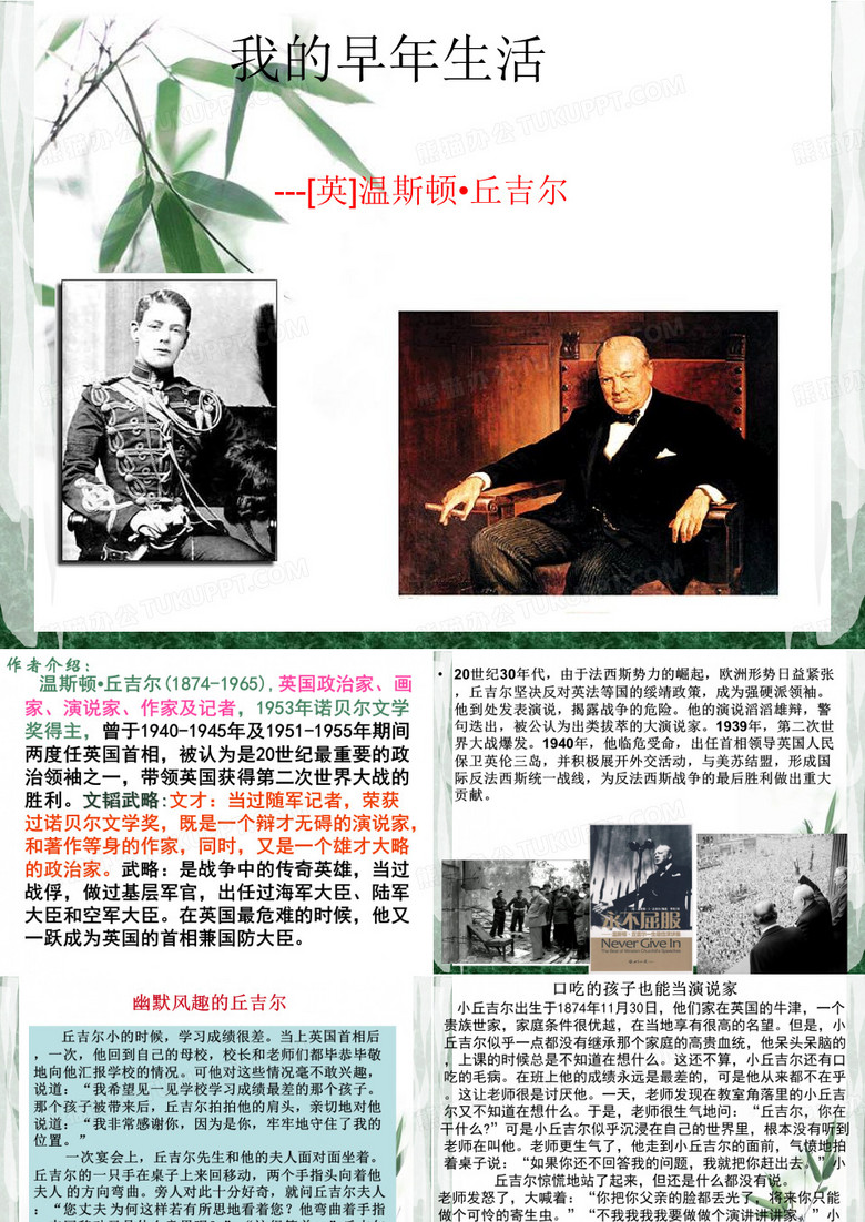 我的早年生活丘吉尔