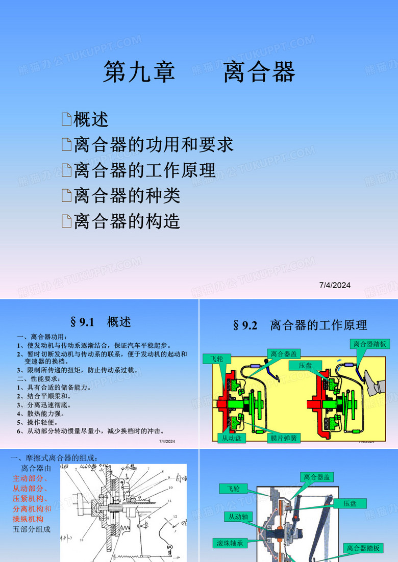 离合器