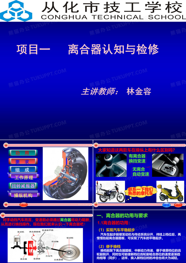 离合器课件