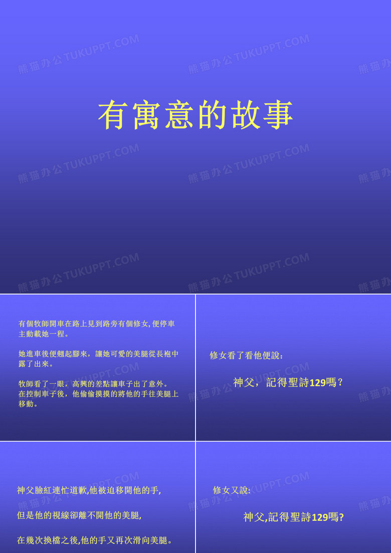 《有意思的故事》