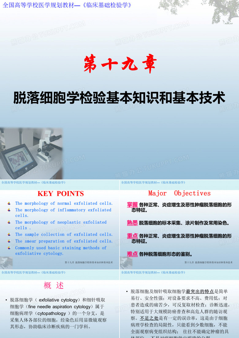 脱落细胞学