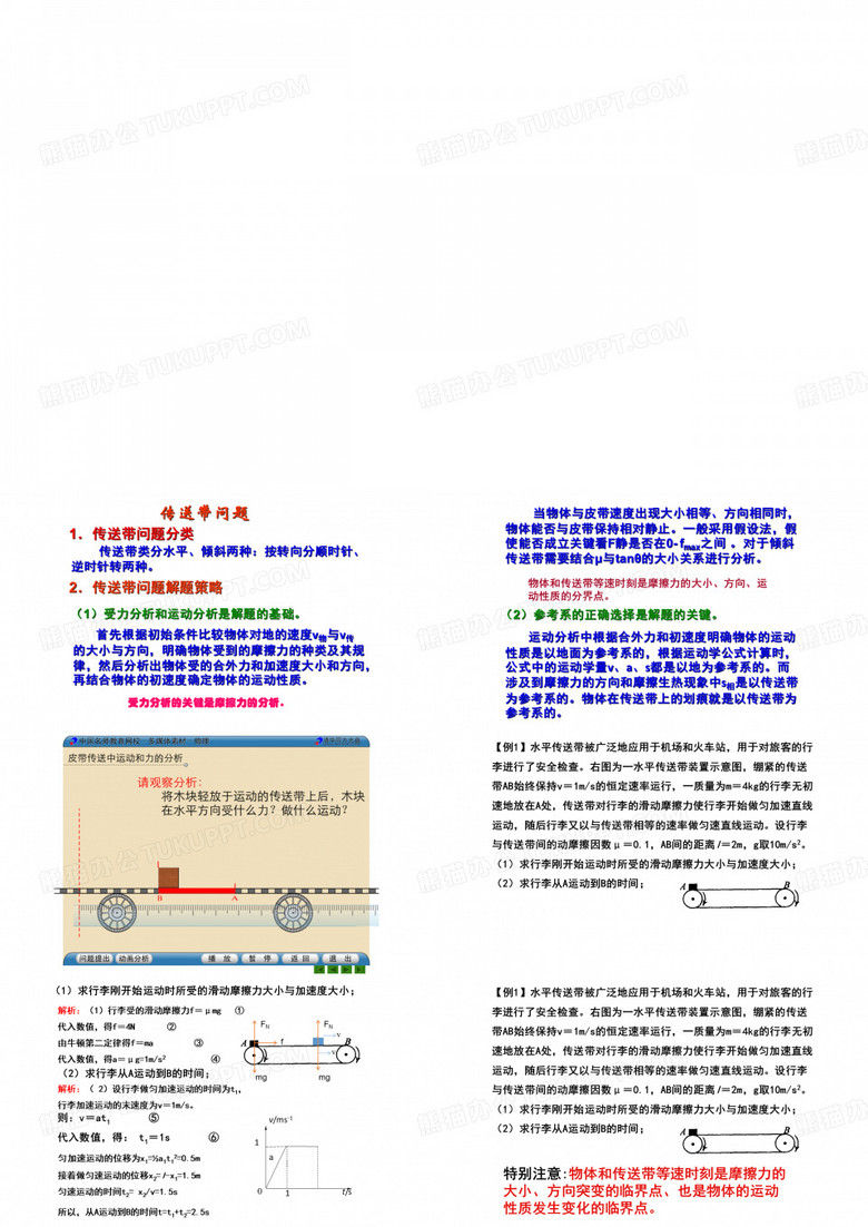 传送带动画