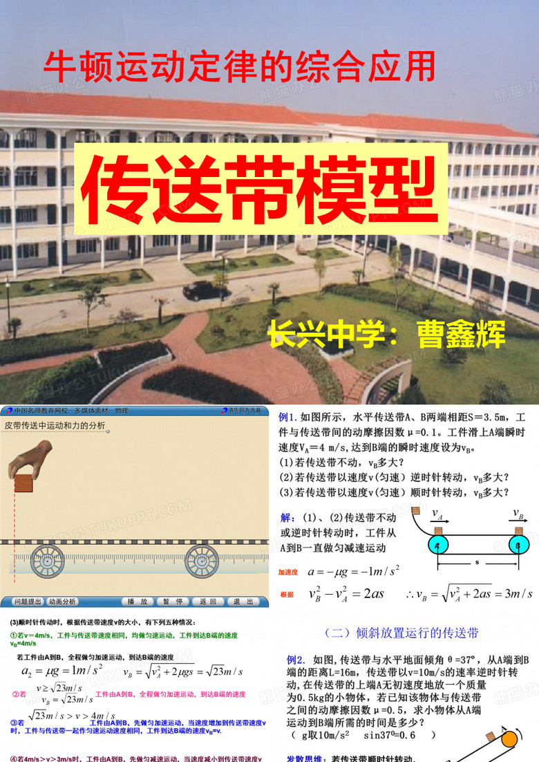 传送带模型