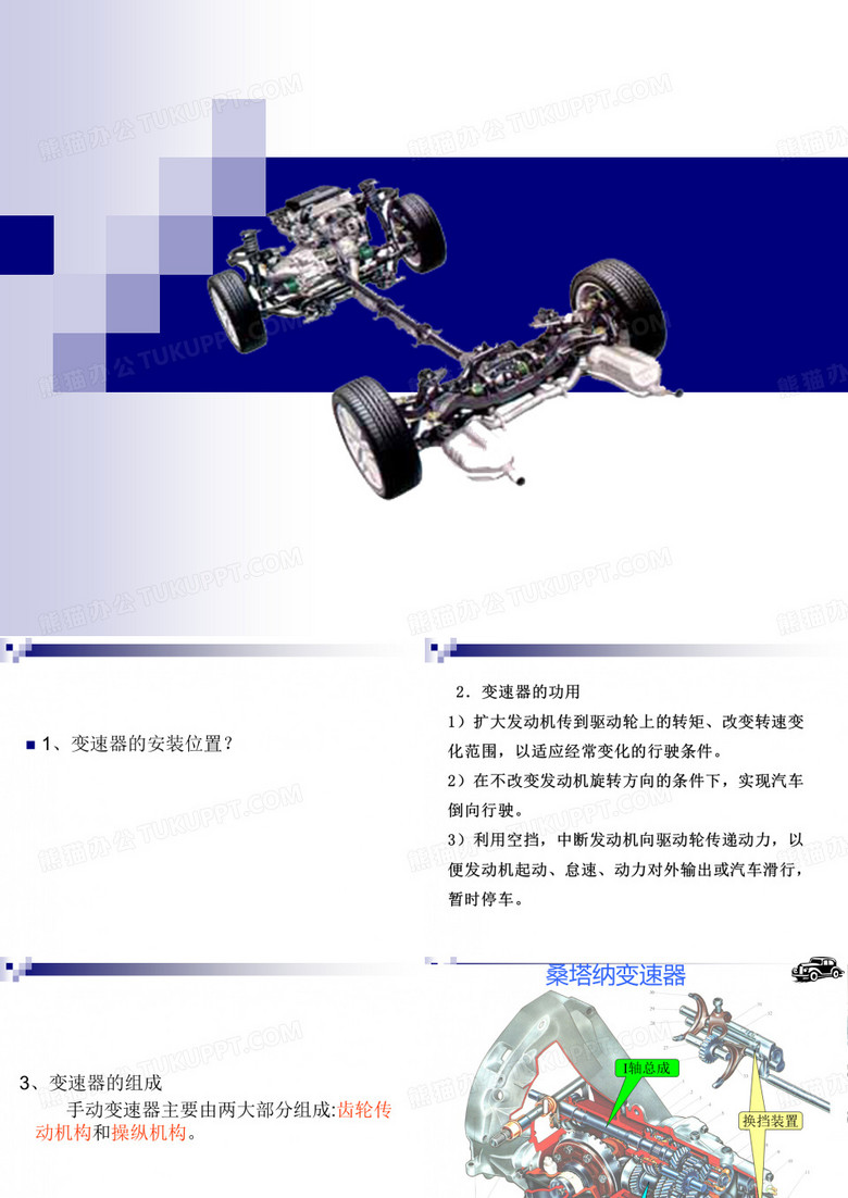 变速器
