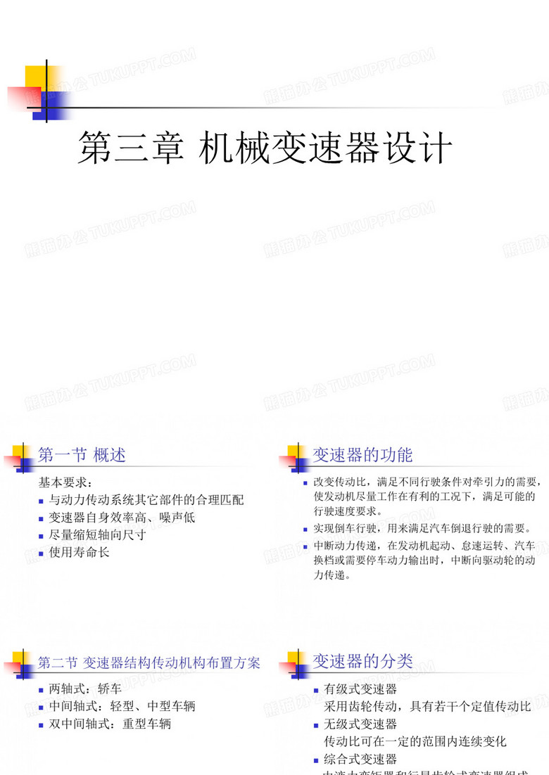 变速器设计