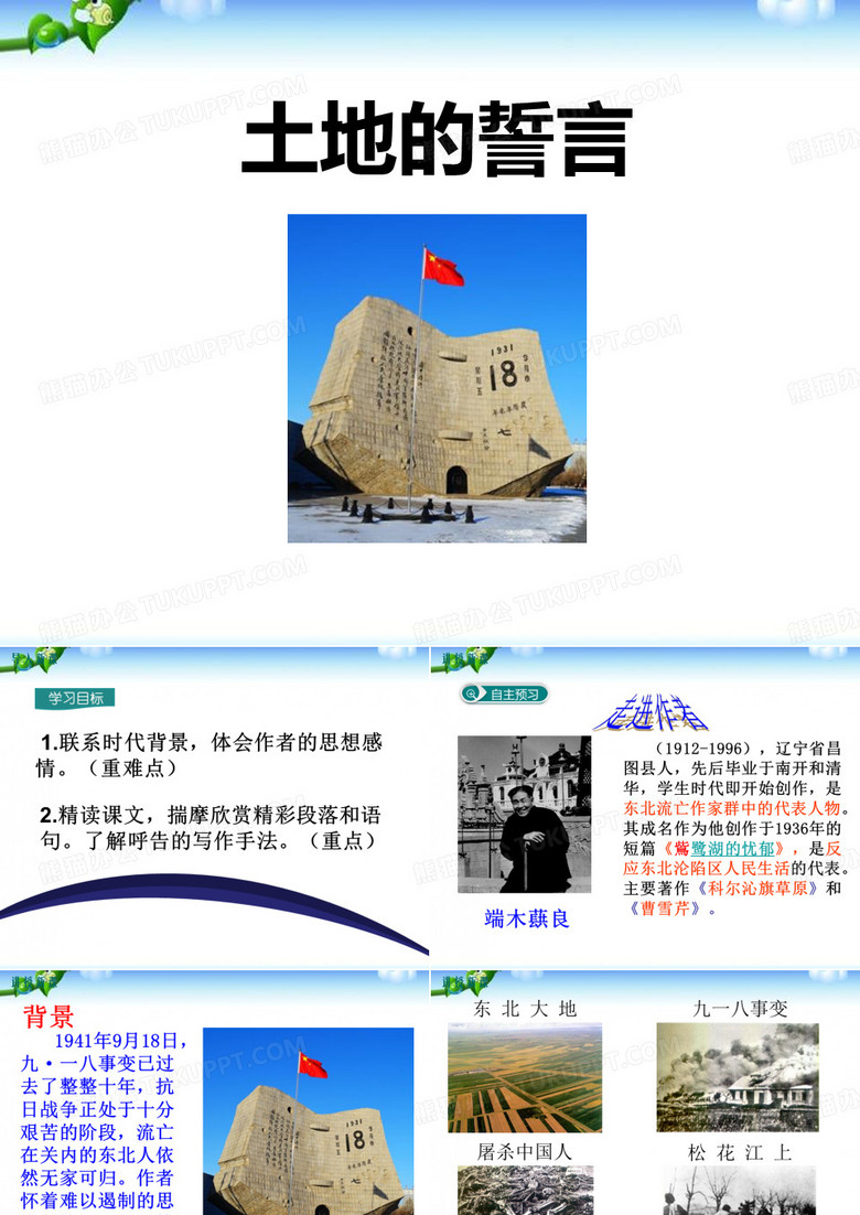 《土地的誓言》优秀PPT下载