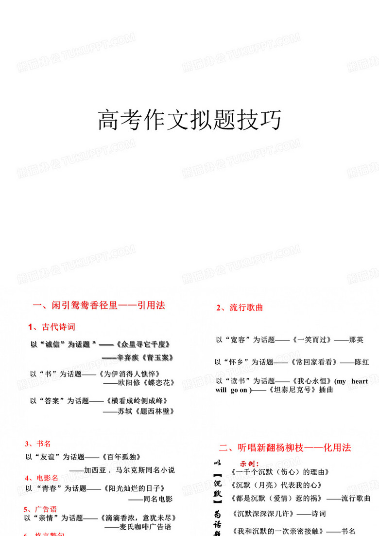 高考作文拟题技巧