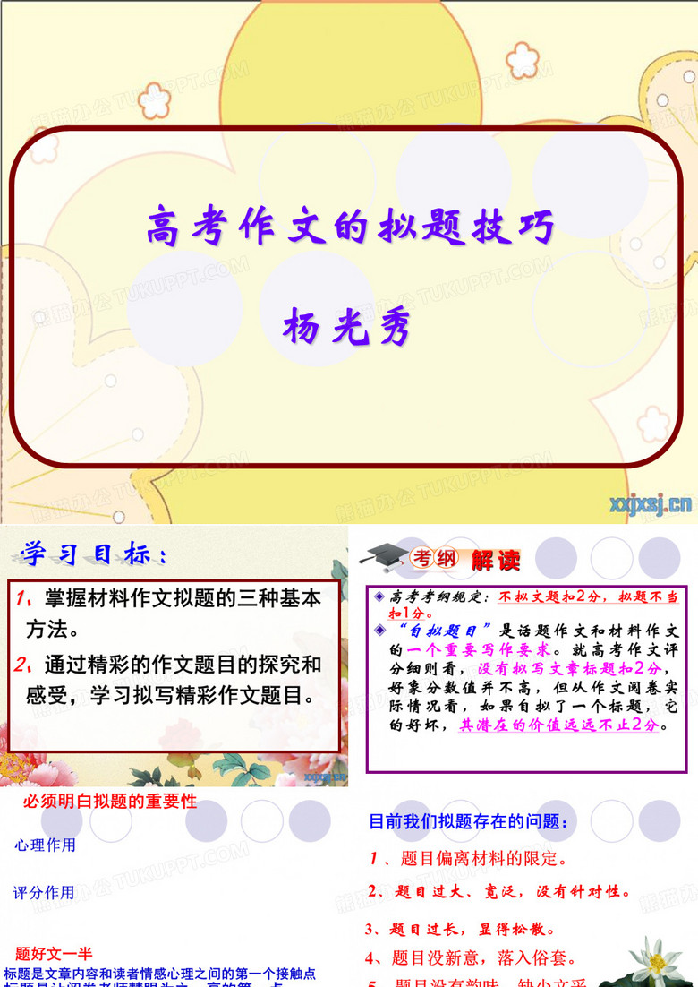 高考作文的拟题技巧