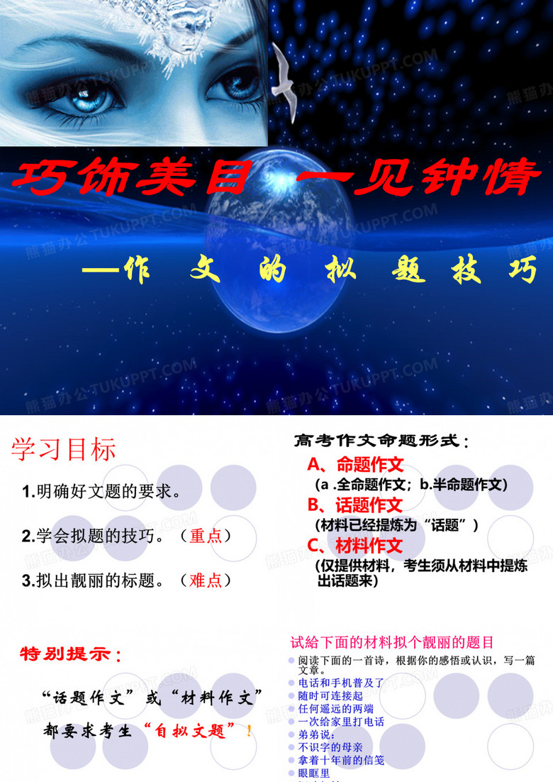 高考作文指导《高考作文拟题技巧》课件
