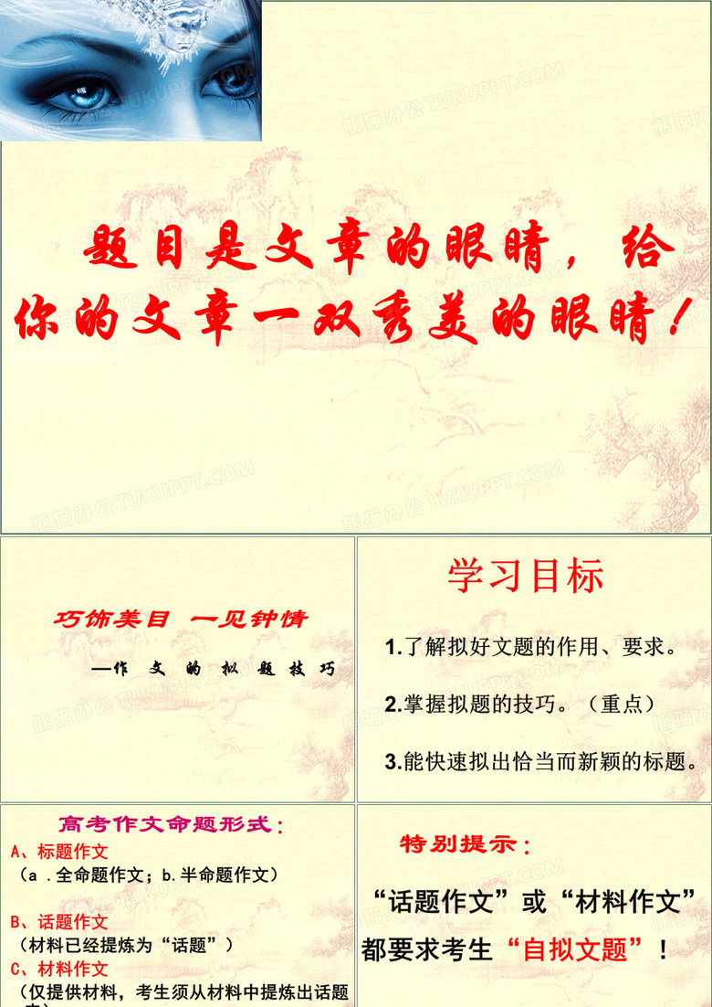 2017年高考作文拟题技巧