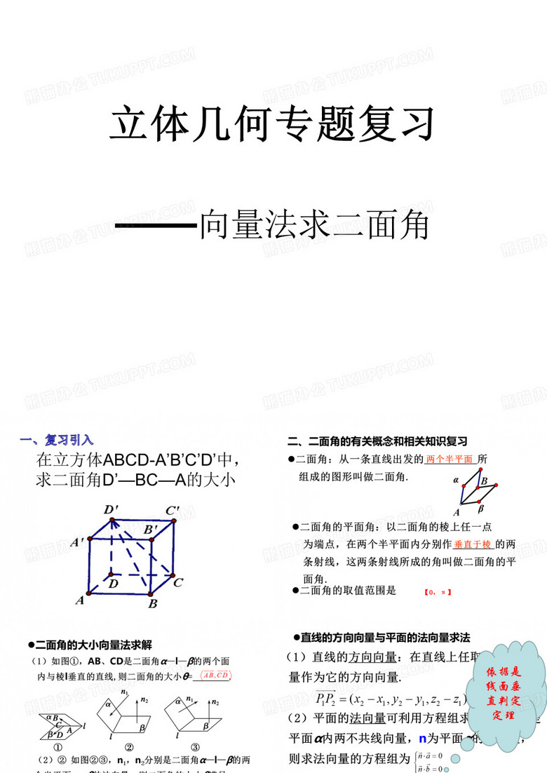 二面角法向量求法