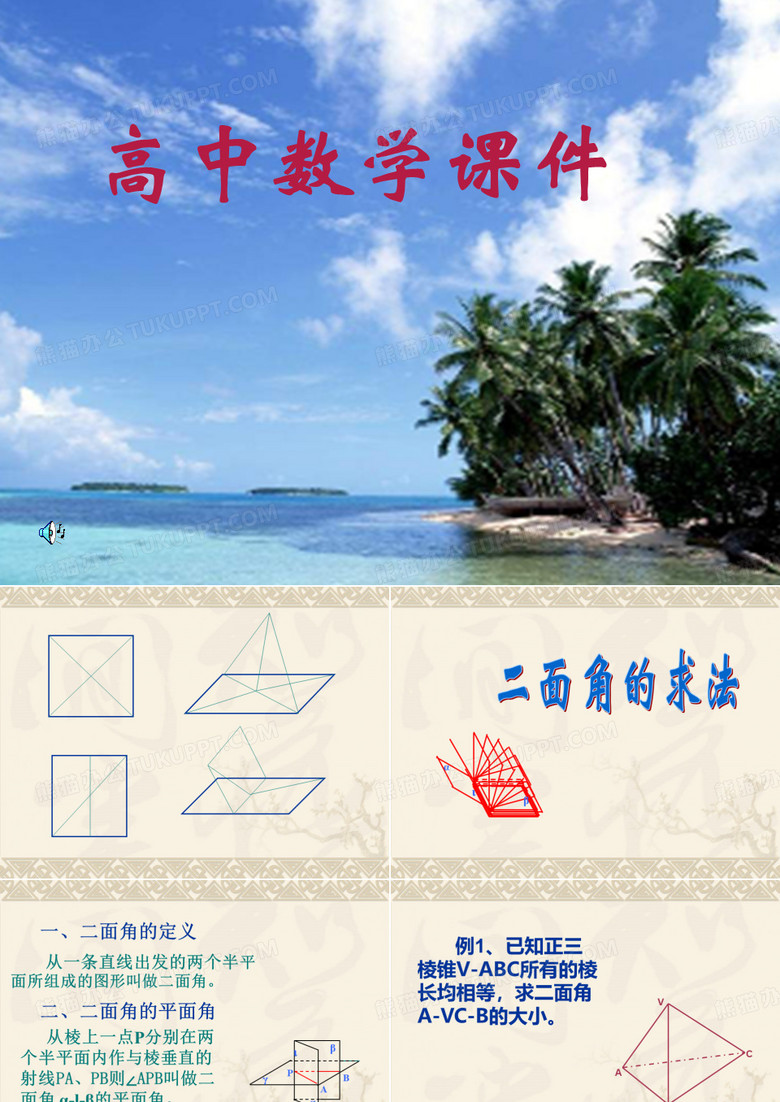 二面角的求法课件