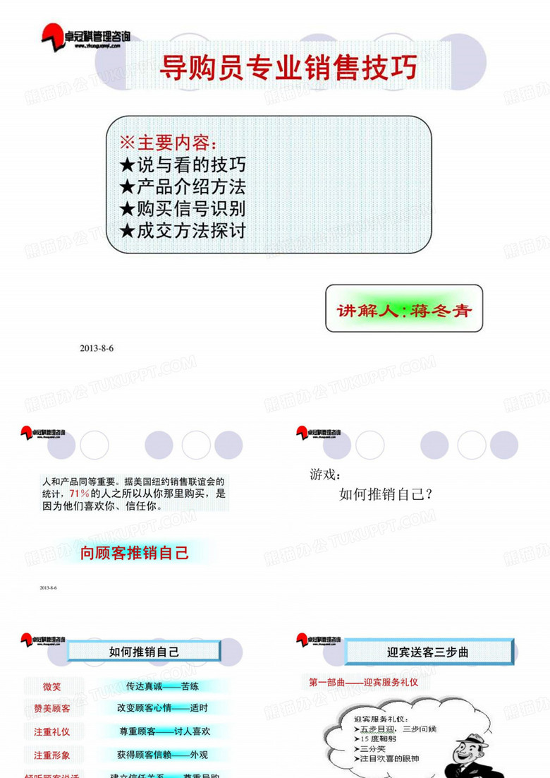 导购员专业销售技巧