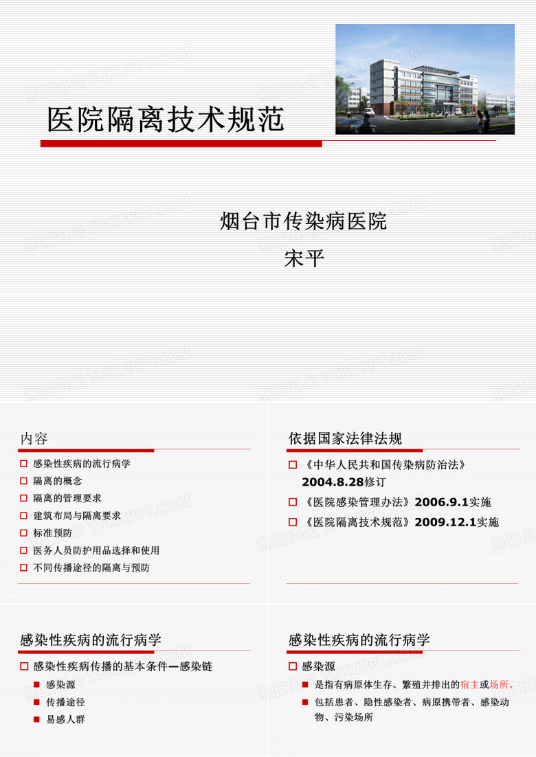 医院隔离技术规范