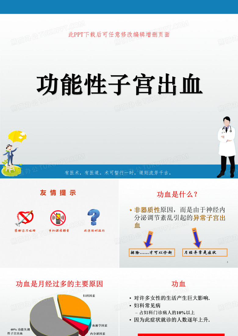 功能性子宫出血PPT