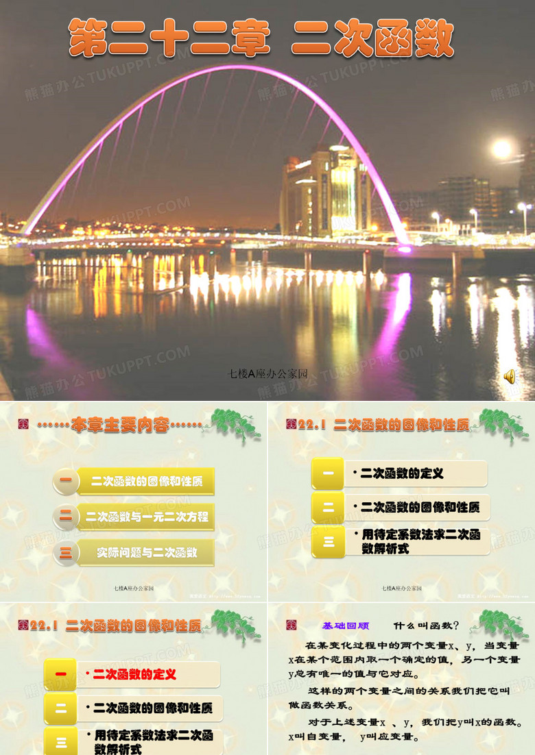  二次函数的图像与性质