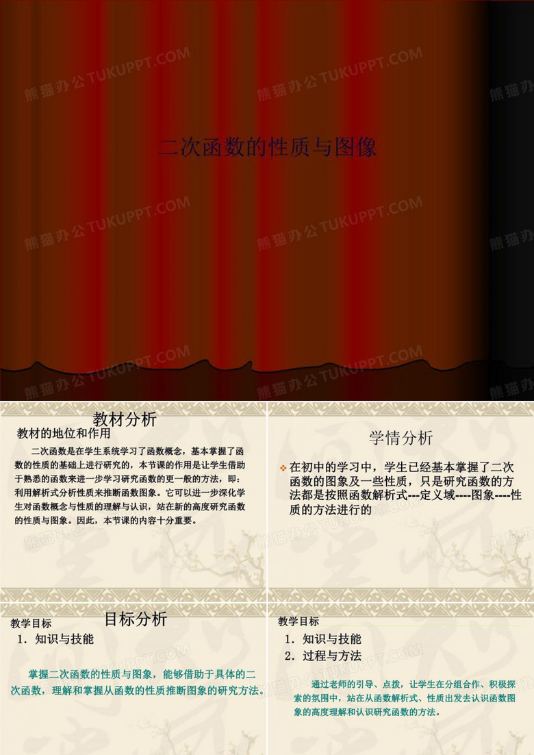 二次函数的性质与图像