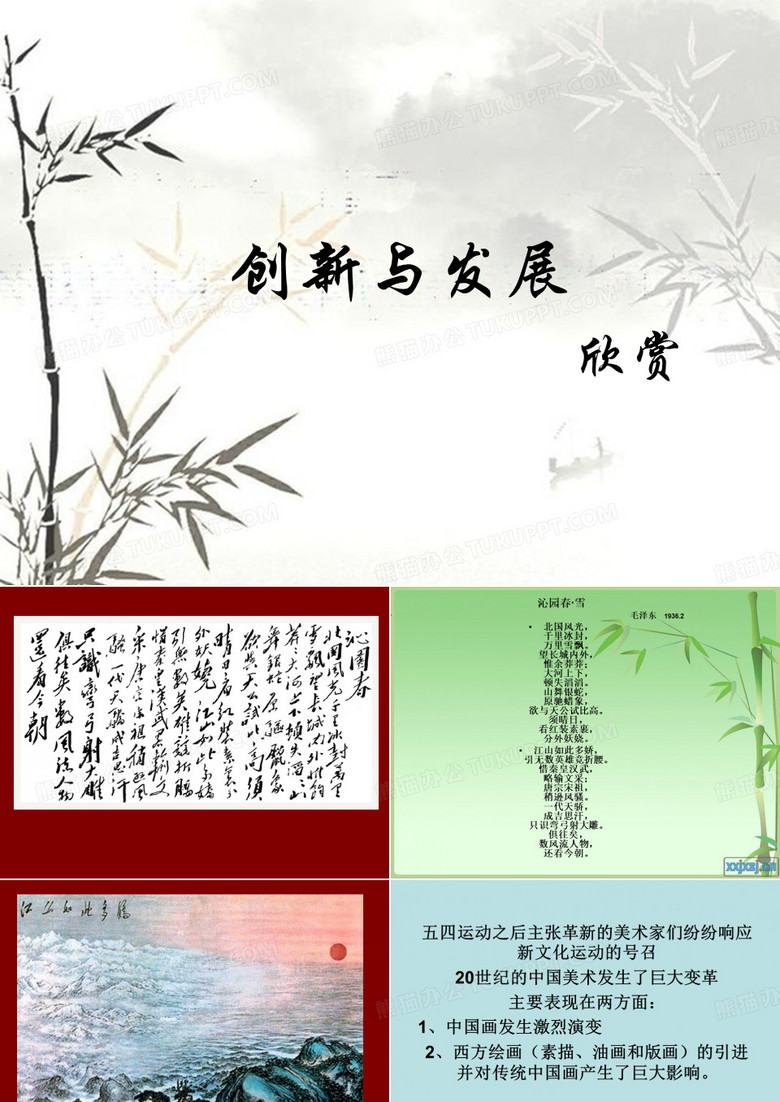 美术 七年级上册  《创新与发展》