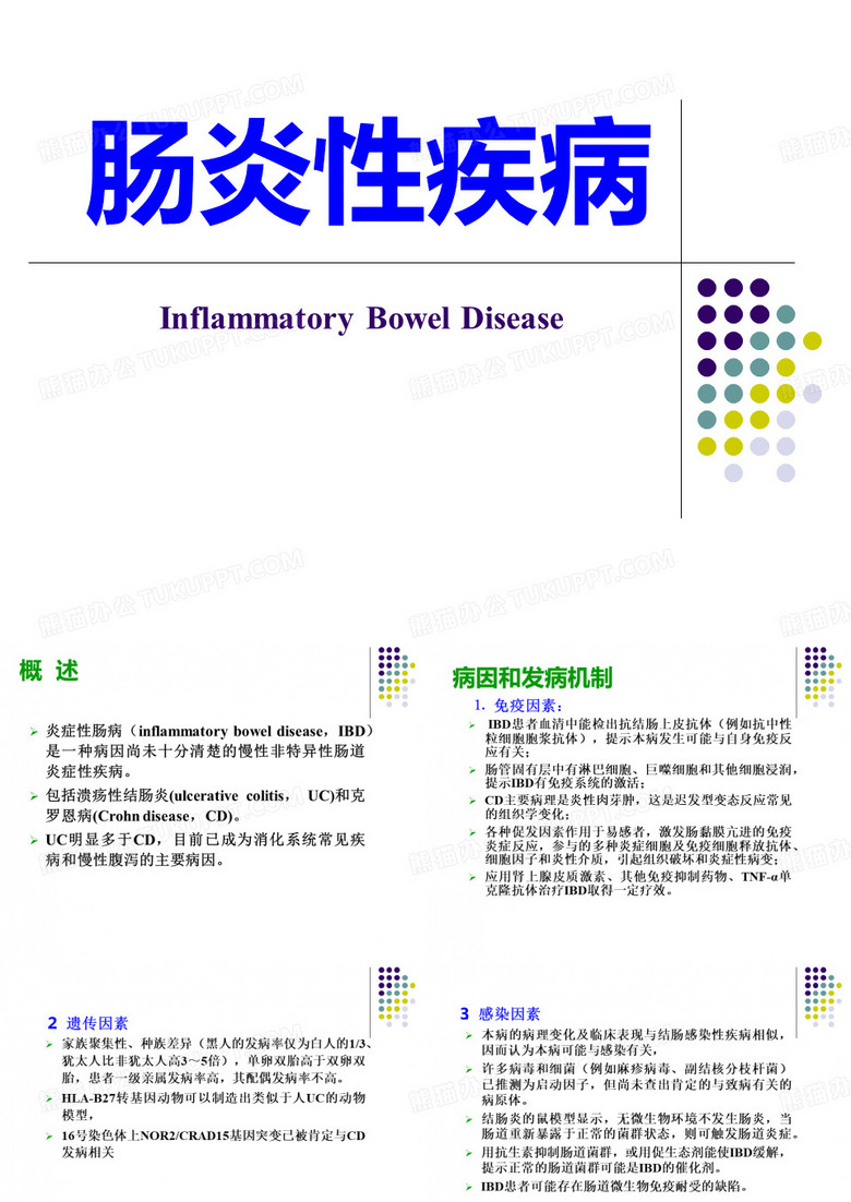 肠炎性疾病