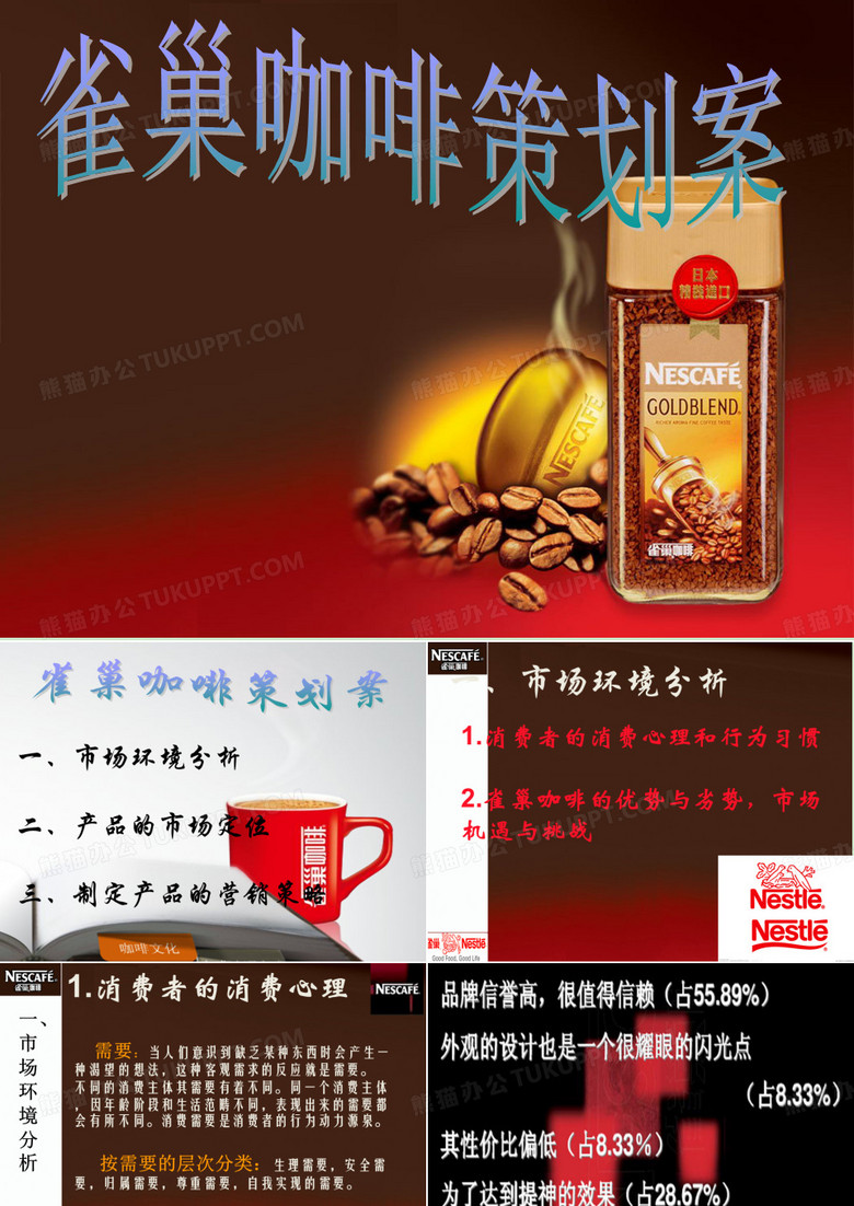 雀巢营销