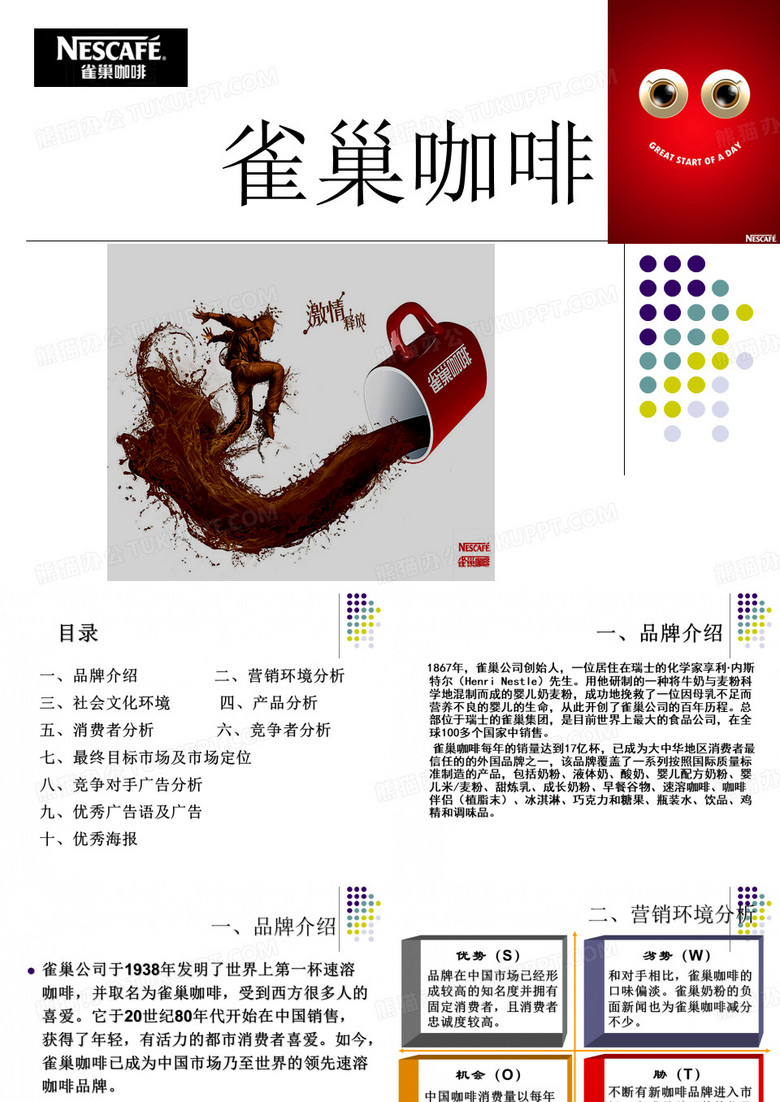 雀巢咖啡