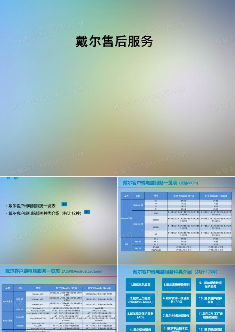 戴尔售后服务