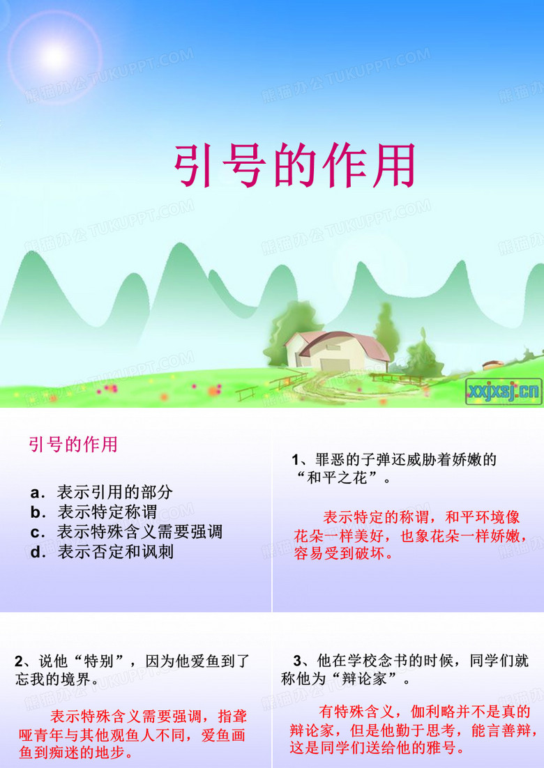 引号的作用